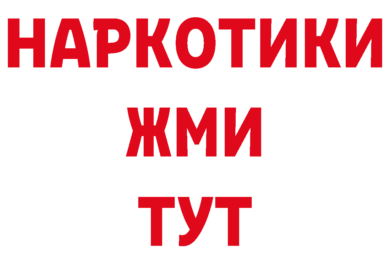 БУТИРАТ BDO 33% ТОР даркнет MEGA Апрелевка